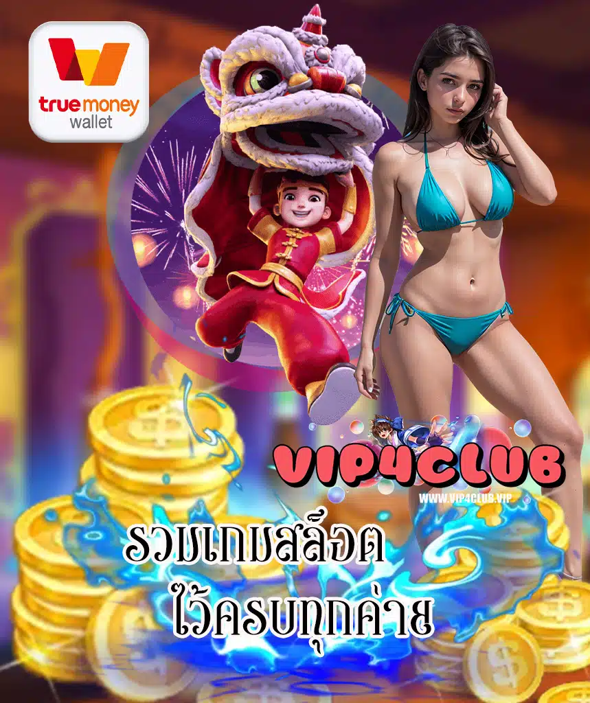 vip4club คาสิโนออนไลน์